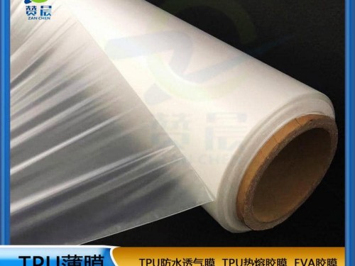 TPU薄膜生產(chǎn)廠(chǎng)家 透濕膜 本色中透濕膜 無(wú)孔型防水透濕聚醚薄膜