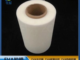 EVA薄膜生產廠家eva膠膜光伏封裝膜厚0.35mm 260g 現(xiàn)貨  ZC
