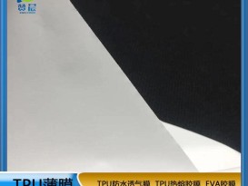 TPU膜防水透濕功能薄膜0.018mm復合服裝 嬰兒用品 床上用品tpu  ZC